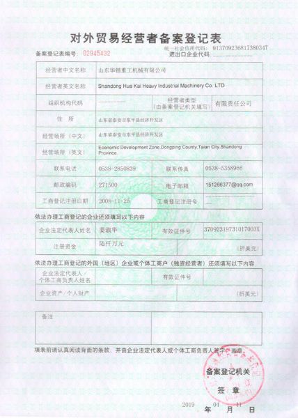 對外貿易登記備案表
